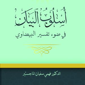 Uslubul Bayan Fi Dhaui Tafsir Al Baidhawi