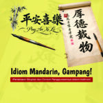 Idiom Mandarin, Gampang! (Penjelasan Singkat dan Contoh Penggunaannya dalam Kalimat)