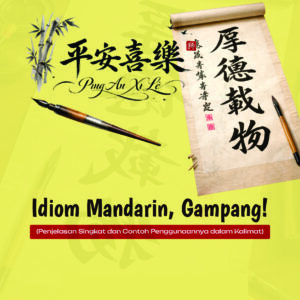 Idiom Mandarin, Gampang! (Penjelasan Singkat dan Contoh Penggunaannya dalam Kalimat)